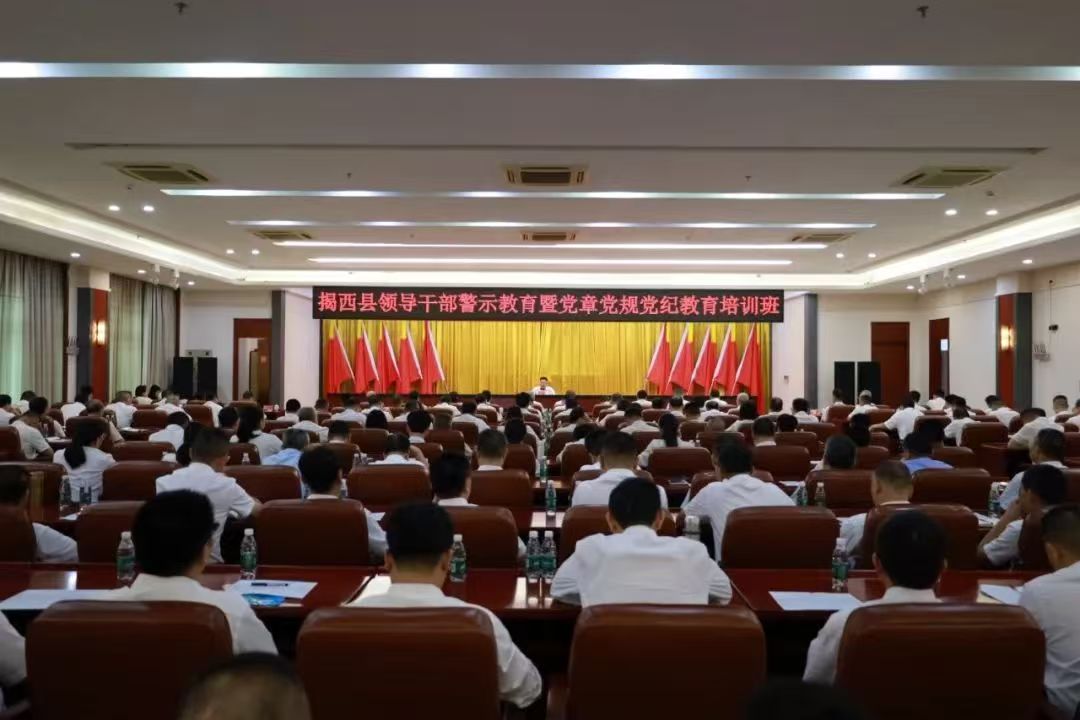 陳曉青出席揭西縣領(lǐng)導(dǎo)干部警示教育暨黨章黨規(guī)黨紀教育培訓(xùn)班 強調(diào)要馳而不息強作風(fēng)、一以貫之嚴紀律、凝心聚力促發(fā)展